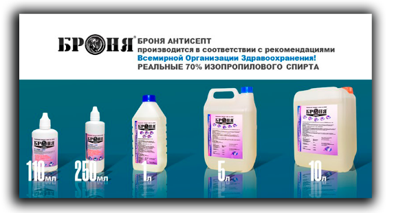 Броня Антисепт
